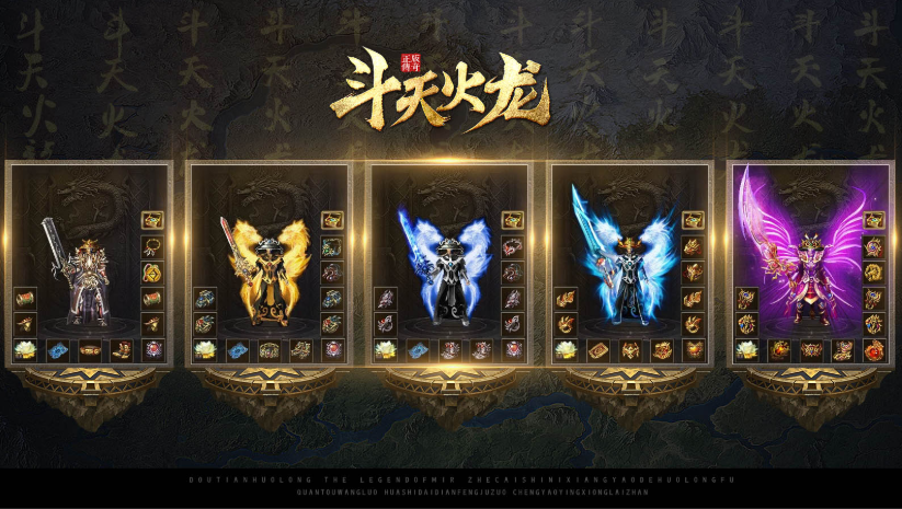斗天火龙