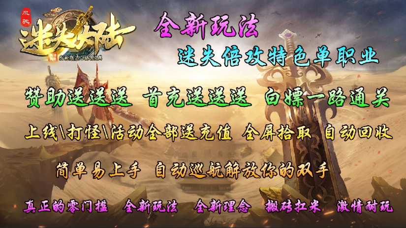 风驰迷失大陆