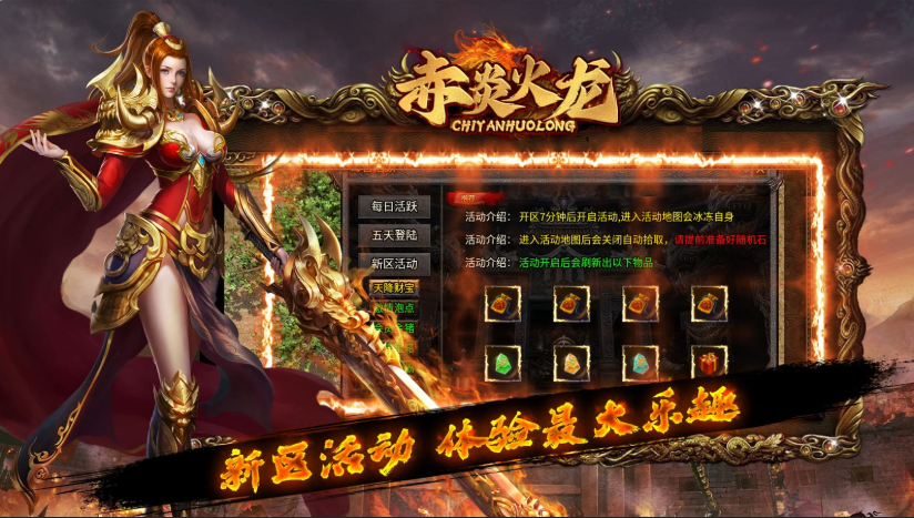 赤炎火龙三职业