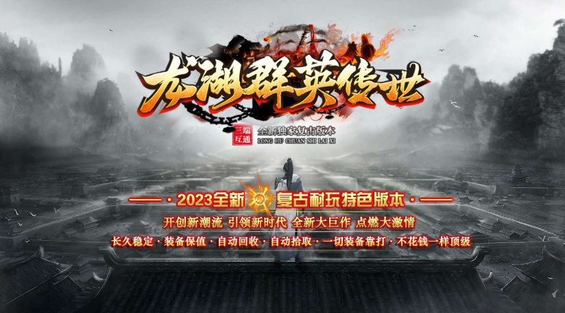 龙湖传世小极品