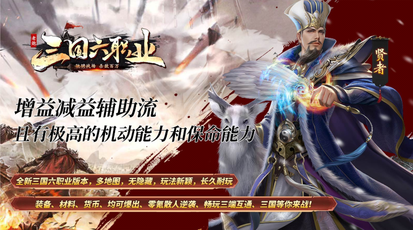 老炮三国六职业