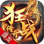 《盛龙狂战传奇》起号攻略