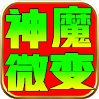 三川神魔攻速微变,一到六大陆玩服心得