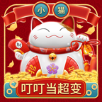 小猫叮叮当超变初体验,无首充,赞助冠名可嫖