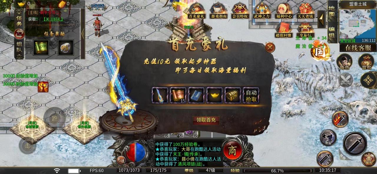 首充畅玩趣游冰雪的教程