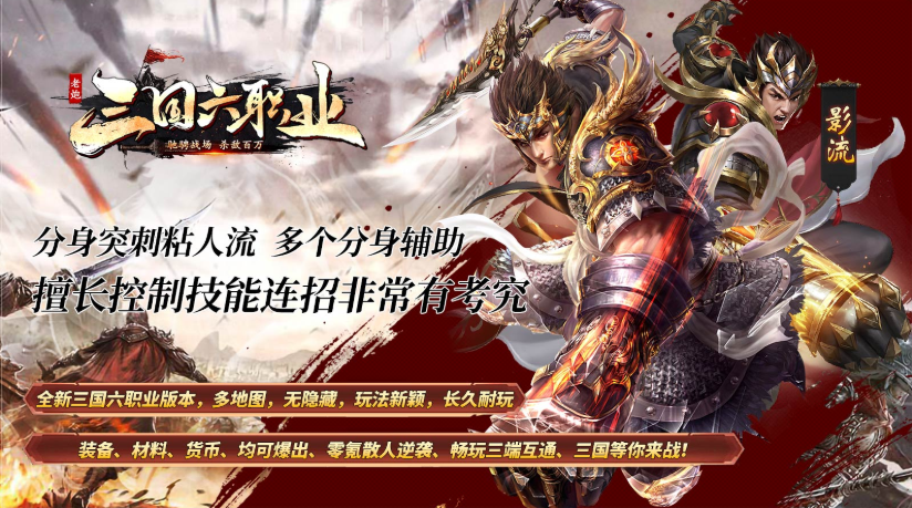 老炮三国六职业