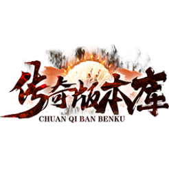 b-col传奇版本库