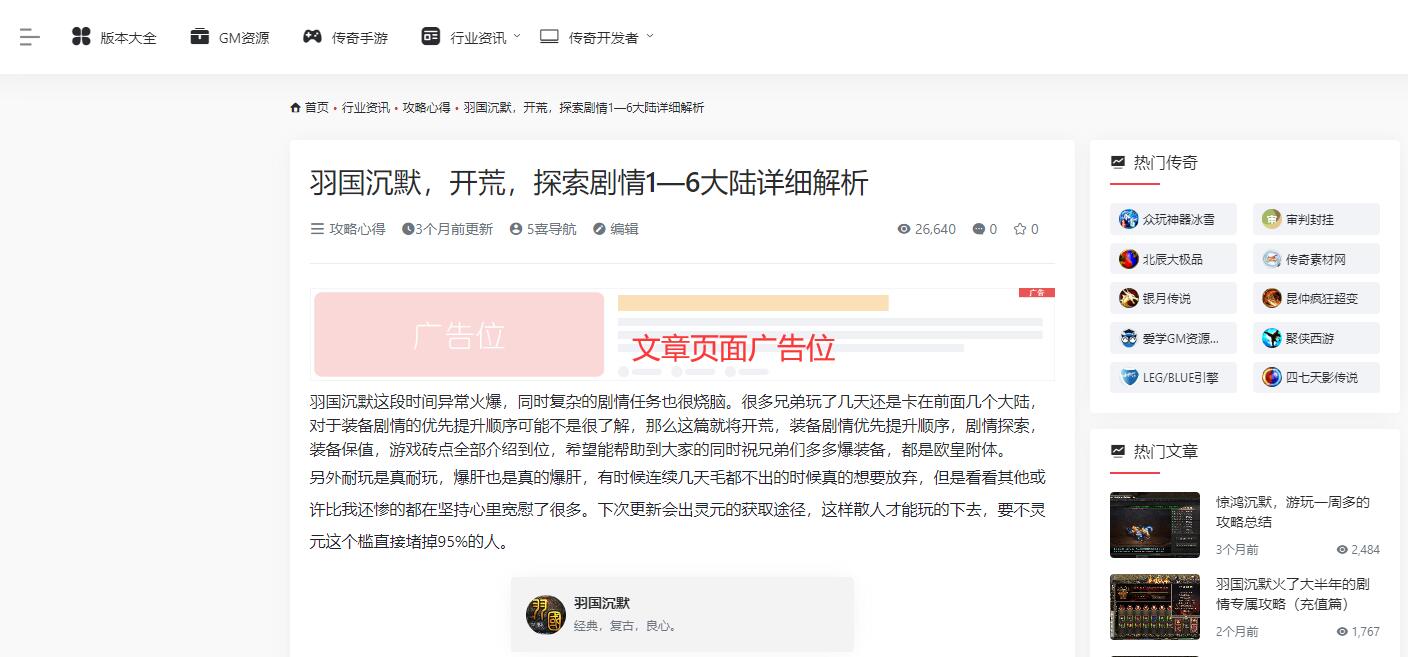 测评与攻略文章页面