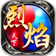 天越传奇