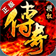保利传奇