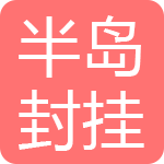 Gee半岛封挂网关