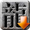 晨风传奇补丁合成器