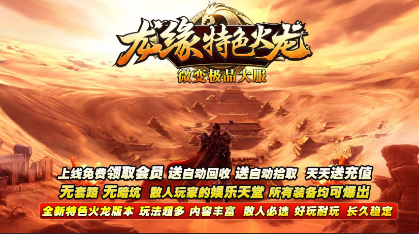 龙缘特色火龙
