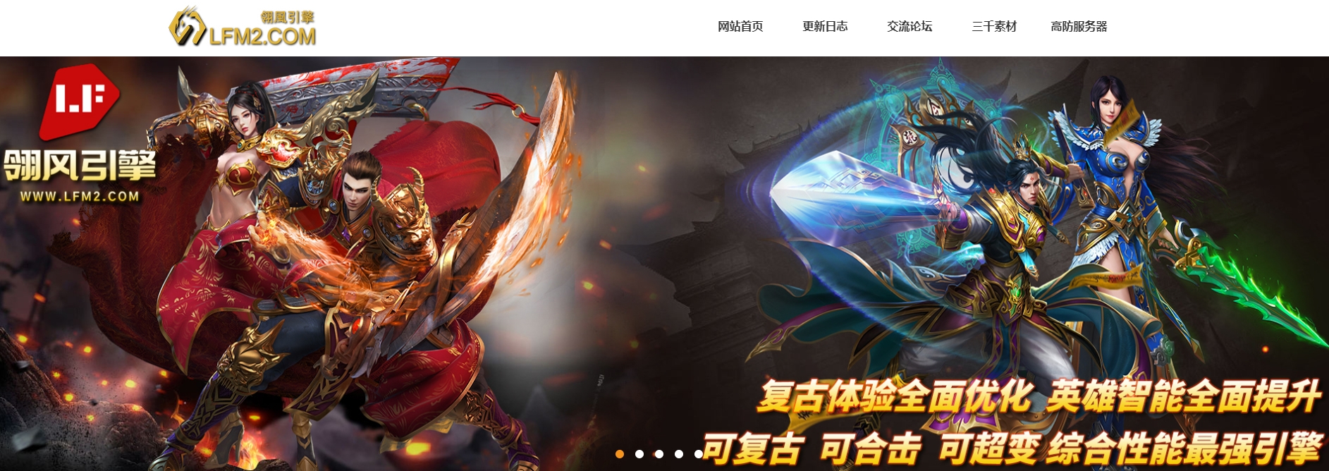 翎风引擎