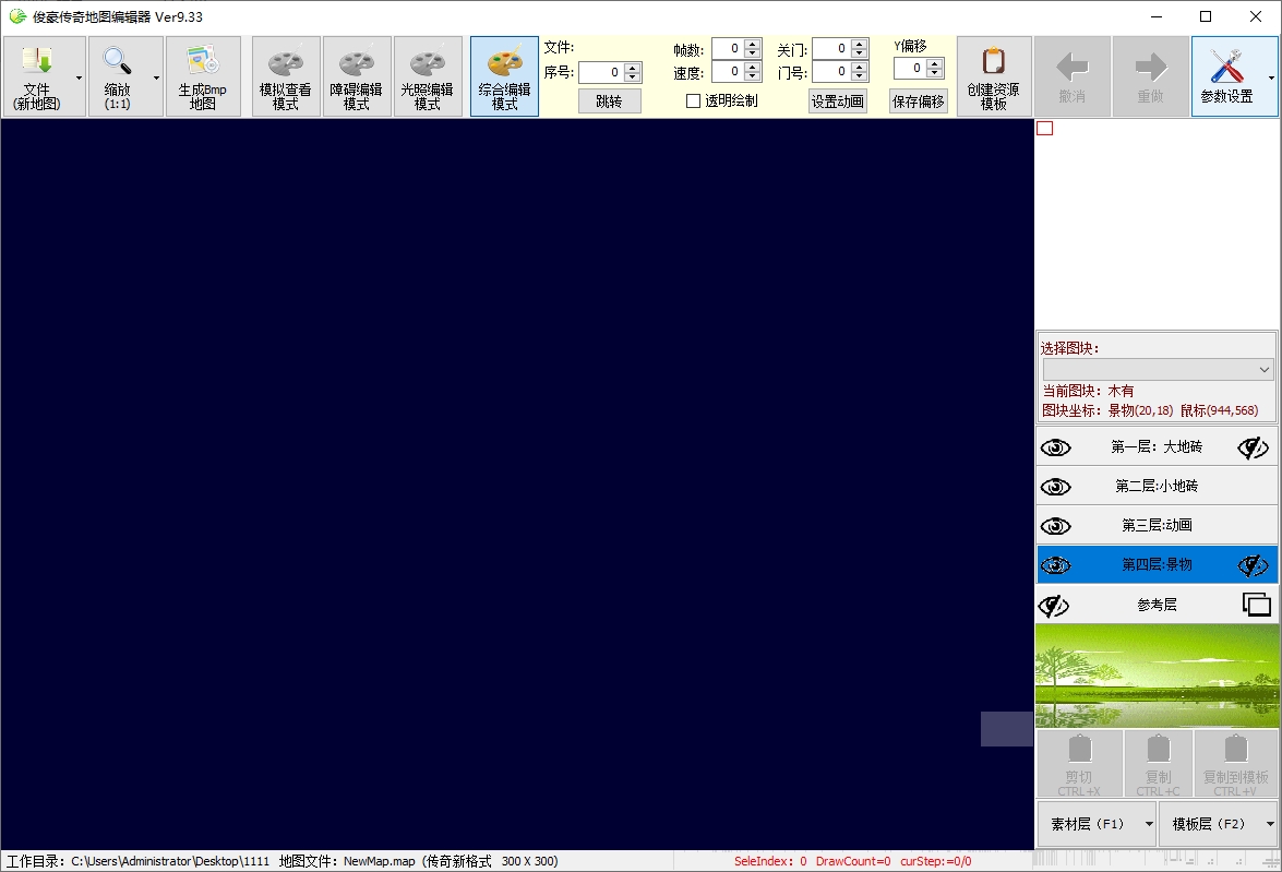 俊豪传奇地图编辑器界面