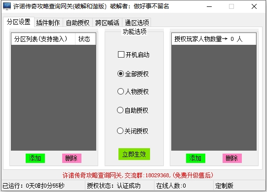 许诺传奇攻略查询网关界面