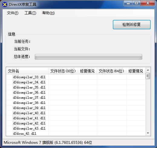 DirectX修复工具