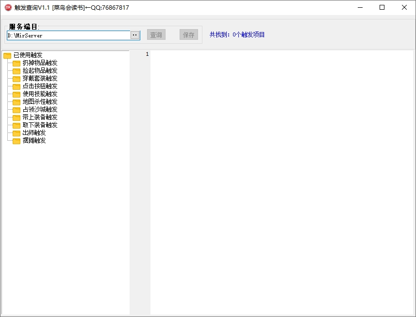 QFunction触发查询