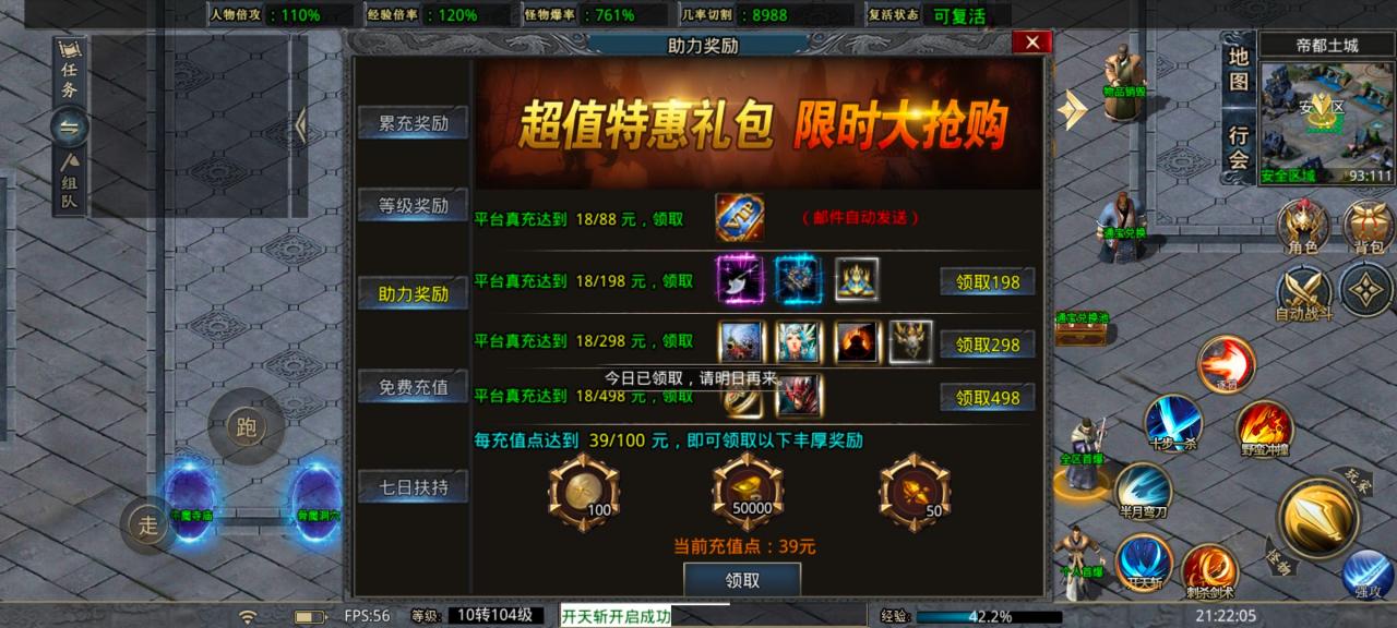 震惊！在帝辰封天之战里，一个首充党竟然靠肝