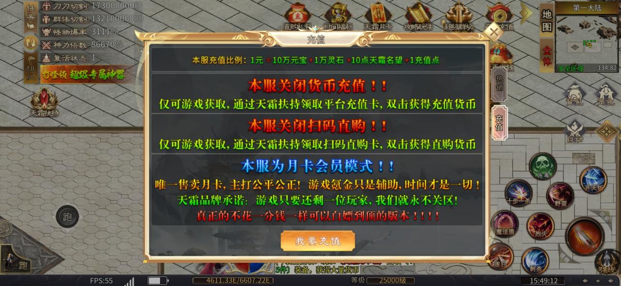 天霜公益月卡超变,真公益无套路的散人、零充、挂机党专属服