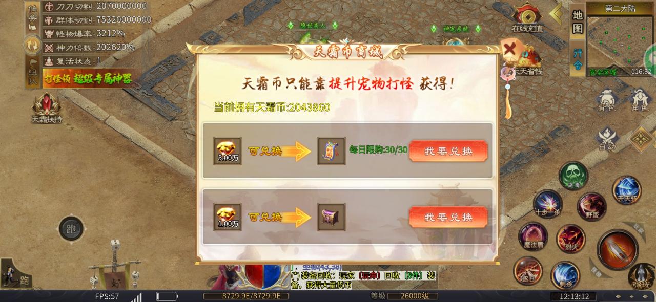 《天霜公益月卡超变》究极图文攻略