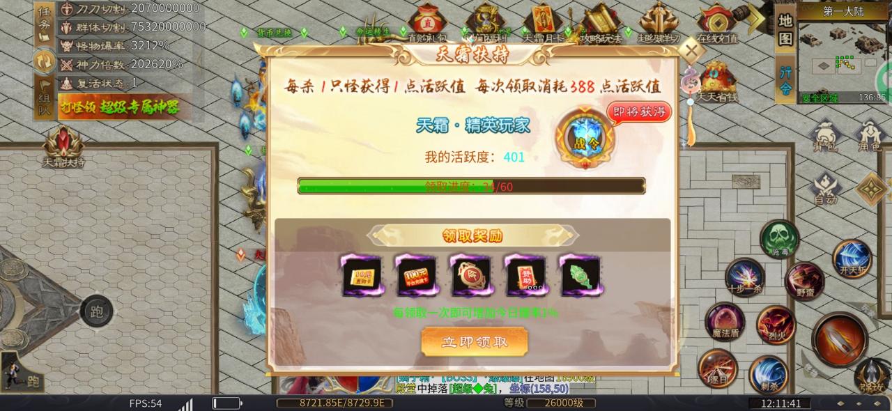 《天霜公益月卡超变》究极图文攻略