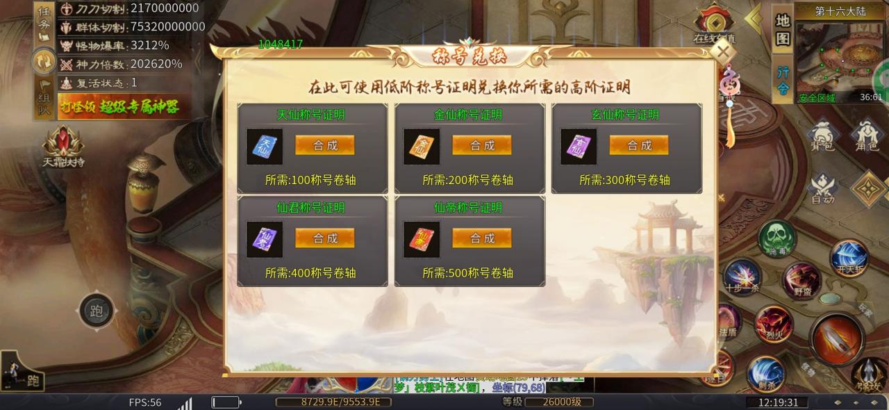 《天霜公益月卡超变》究极图文攻略