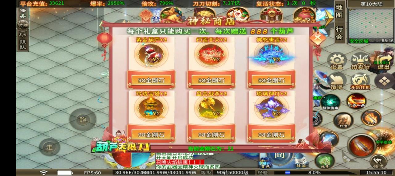 探服评测:葫芦无限刀