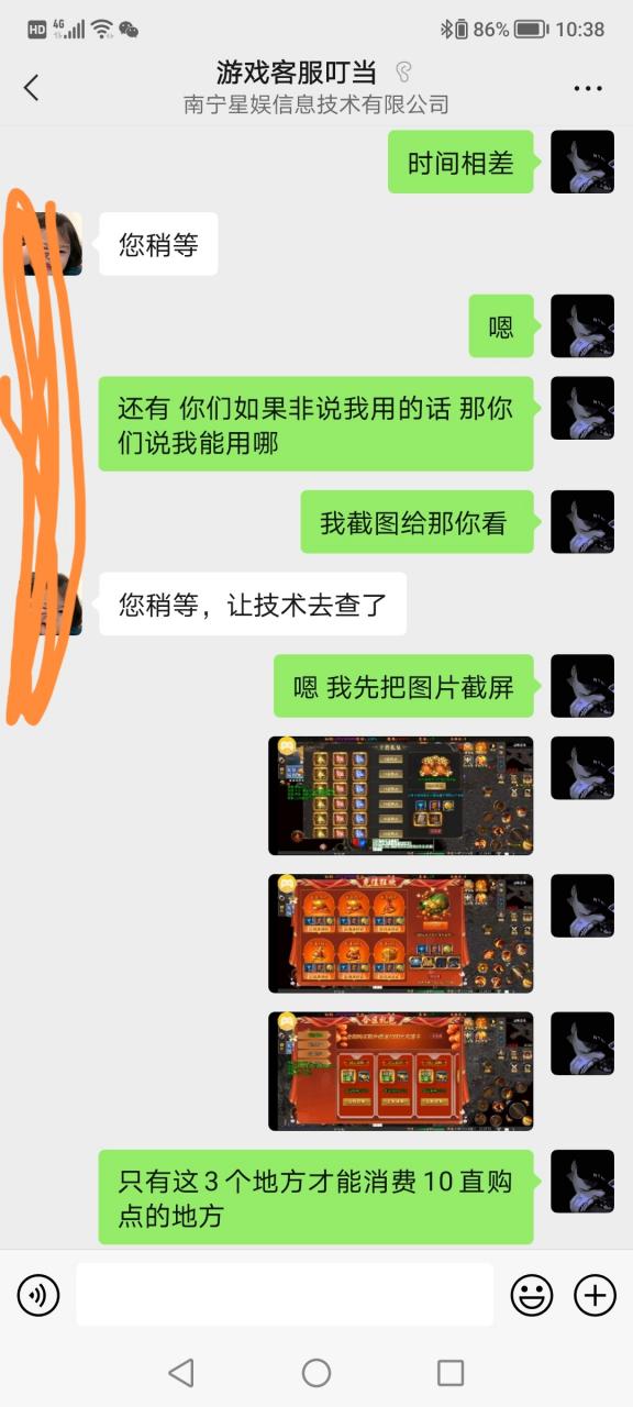 玩传奇私服碰到较大BUG,和神仙客服厮杀