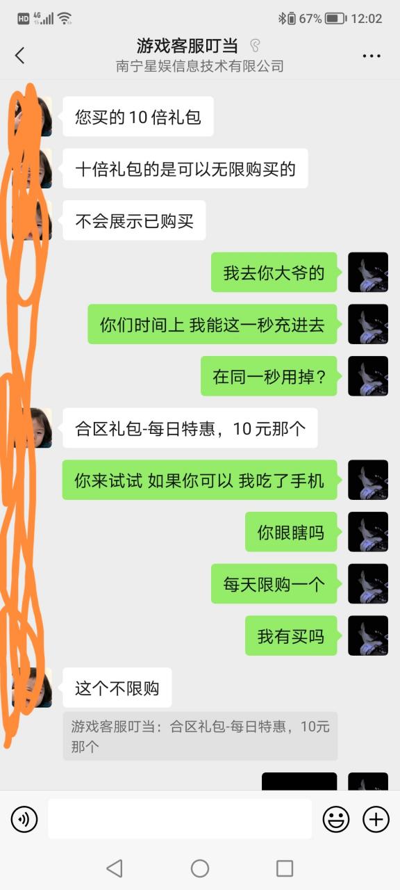 玩传奇私服碰到较大BUG,和神仙客服厮杀