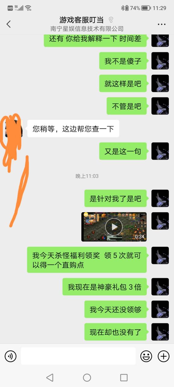 玩传奇私服碰到较大BUG,和神仙客服厮杀