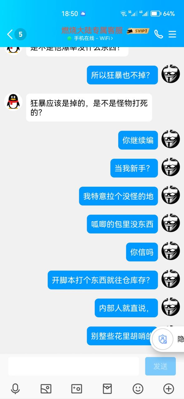 燃烧大陆专属之花钱买罪受