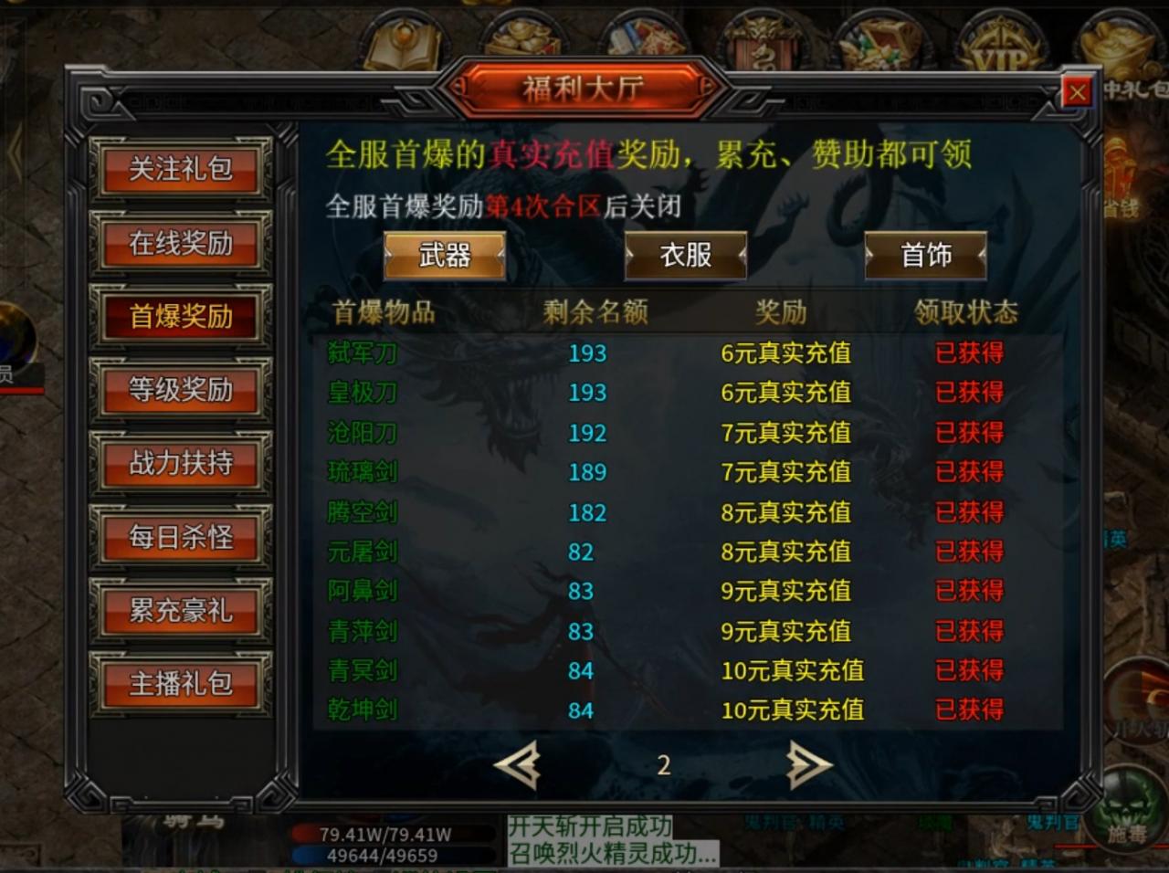 长老探服之1106期:东皇杀劫