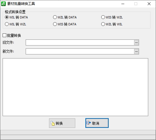 Wil_Wzl批量转换工具
