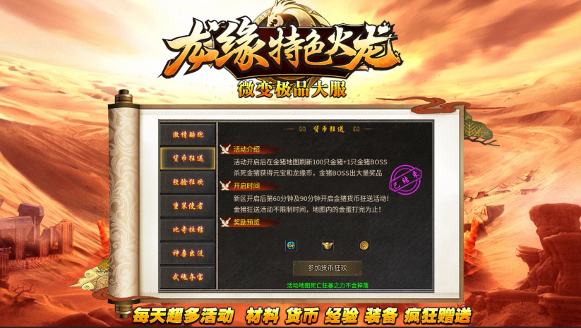 龙缘特色火龙