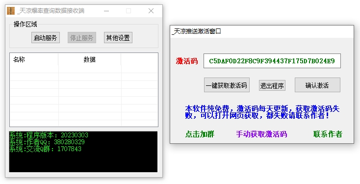 天凉爆率查询系统