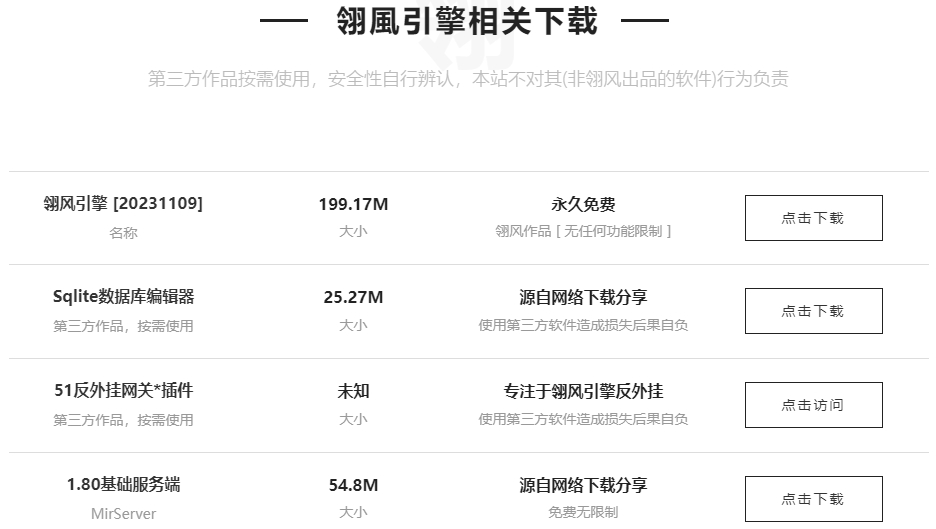 翎风引擎
