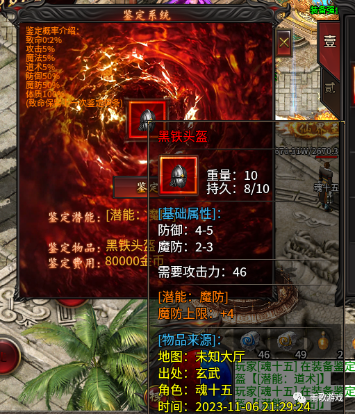 雨歌传奇装备潜能鉴定