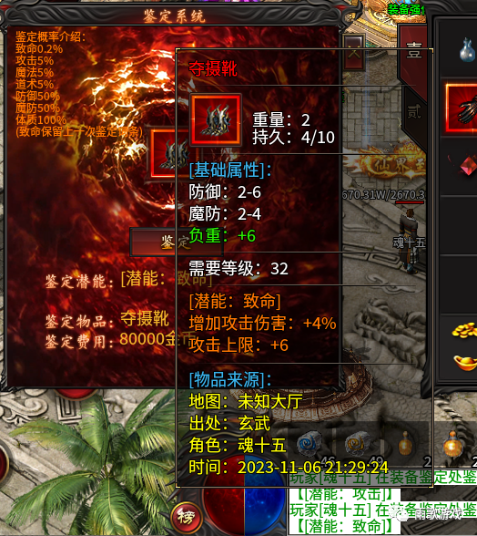 雨歌传奇装备潜能鉴定