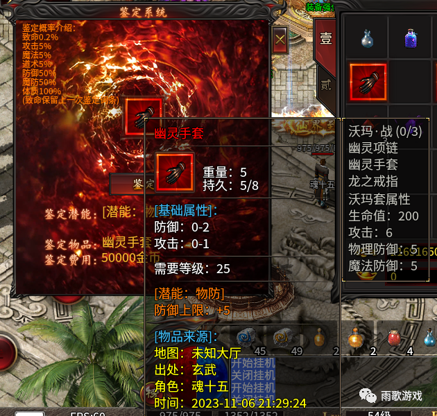 雨歌传奇装备潜能鉴定
