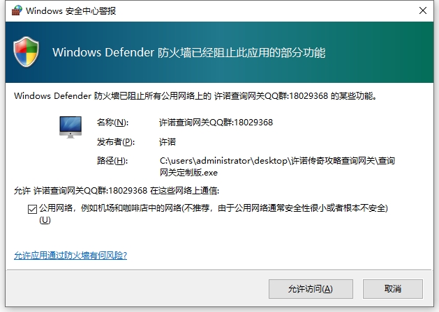 安全中心联网警报