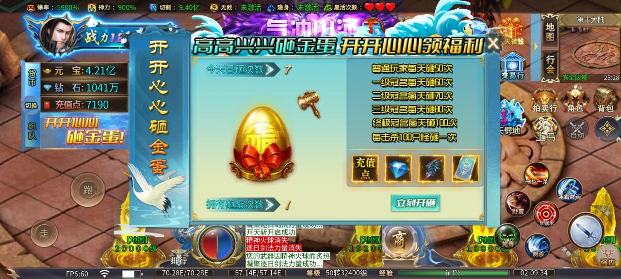 金蛋超变无限刀,巡航免费,一周可嫖到终极大陆