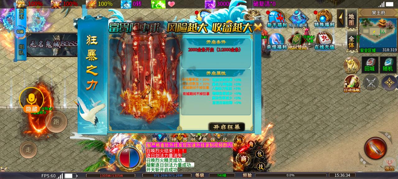 《风神疯狂武林》一款可以用打怪积分嫖穿的传奇,996专属攻略