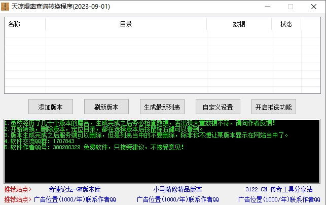 天凉爆率查询系统