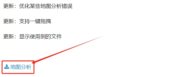 地图分析转换工具