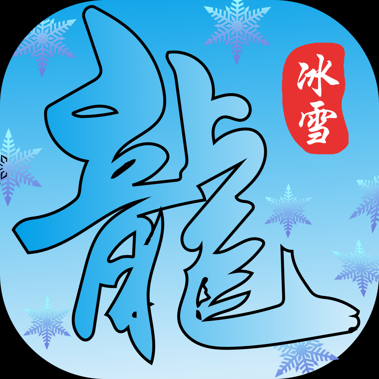 鸿蒙冰雪玩了两个月心得,避坑指南