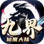 九界仙魔大陆,你有一份价值千元的游戏攻略等待查收
