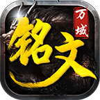 万域铭文三职业传奇,小卡拉米也能当大佬
