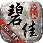 碧佳沉默,充值没套路,白嫖可玩