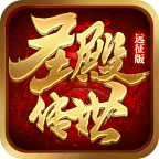 圣殿传世远征版玩家实用攻略